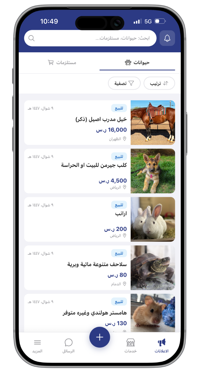 Haiwnat App Screenshot